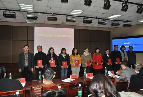 成都市召開2017年度科普工作總結會 助推技術開發與科學普及深度融合