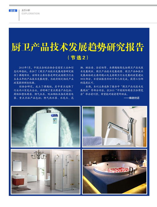 廚衛(wèi)產(chǎn)品技術(shù)發(fā)展趨勢研究報(bào)告節(jié)選 技術(shù)開發(fā)篇